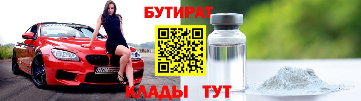 Богородск  Бутират Butirat  Бутират  Вход с VPN 