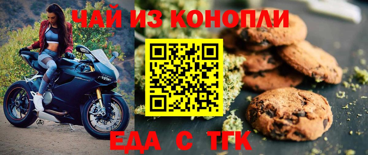 Еда ТГК марихуана Богородск