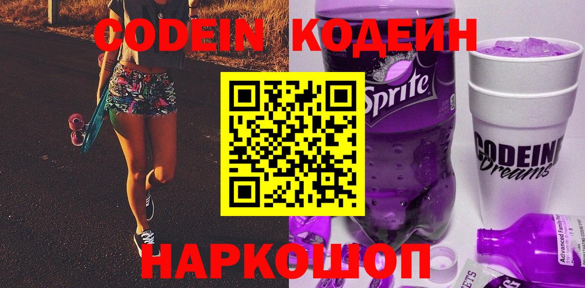 Кодеин напиток Lean (лин) Богородск