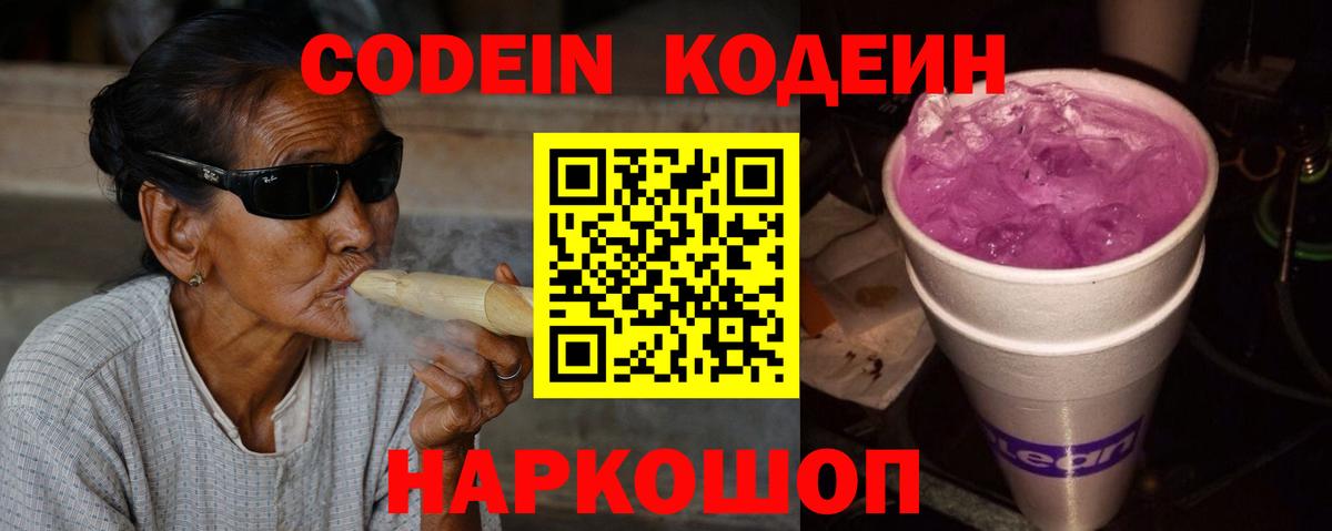 Богородск  Кодеиновый сироп Lean напиток Lean (лин)  Вход с VPN 